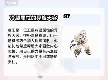 鸣潮🔥凌阳属性大揭秘！游戏党必看👇截图2