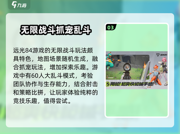 远光84手游上线时间🔥提前知道🎉截图4