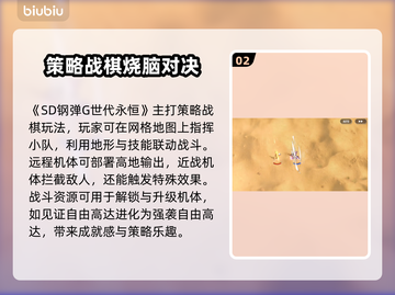 SD钢弹G世代永恒🔥超全攻略来了！新手必看👇截图3