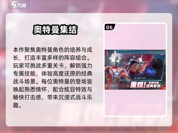 🔥2025最火奥特曼手游全汇总💥🎮截图8