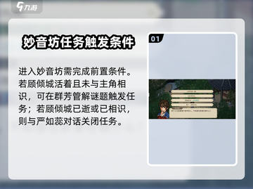 大侠立志传🔥妙音坊进入方法全解密！💥截图2