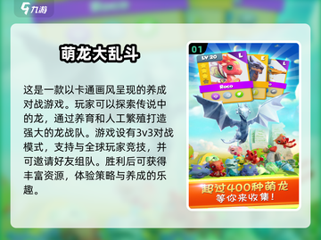 🔥养龙爱好者必看！六年前的经典与2024高人气养龙游戏推荐🐉截图2