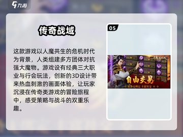 🔥2025年必玩3D传奇手游推荐🎉截图6