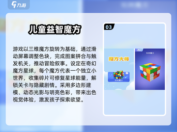 🔥10岁孩子最爱的益智游戏TOP榜来了！🧠✨截图4