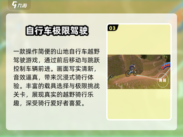 🚴‍♂2025最火山地车游戏免费畅玩！截图4
