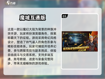 📱💻2025跨端神作！这些手游手机电脑一起玩🎮🔥截图6