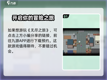 无尽之旅🔥超好玩！游戏特色大揭秘🎉截图2