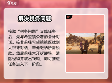 破碎之地🔥税务任务完成秘籍💎截图2