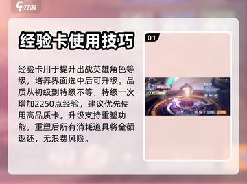 星之破晓💡经验卡获取攻略💥免费拿满级截图2