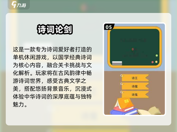 📚诗词游戏合集2025🔥趣味闯关挑战来袭！🎮截图6