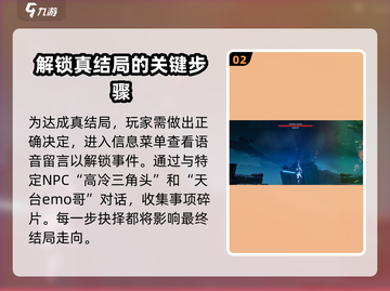 苍翼混沌效应⚡真结局条件大揭秘！🔥截图3