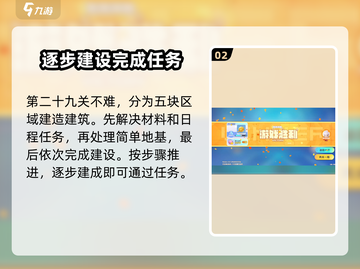 梦想家园第29关🔥超简单攻略，轻松过关！🎮截图3