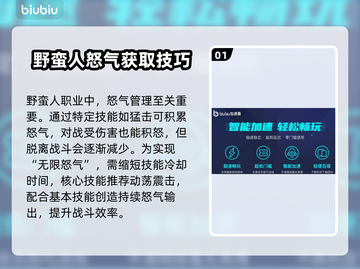 暗黑破坏神4🔥野蛮人无限怒气技巧⚡截图2