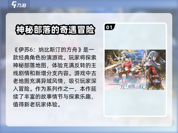 伊苏6纳比斯汀的方舟大小💎内存需求曝光！截图2
