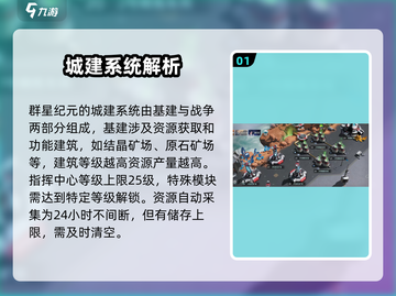群星纪元📖城建玩法大揭秘🔥新手必看！截图2