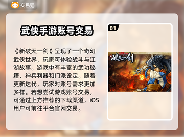 新破天一剑账号交易官网推荐🔥安全平台汇总！🎮截图2