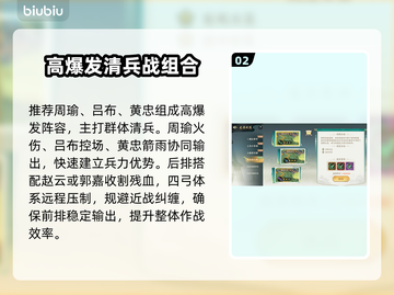 【百战群英】最强武将搭配🔥截图3