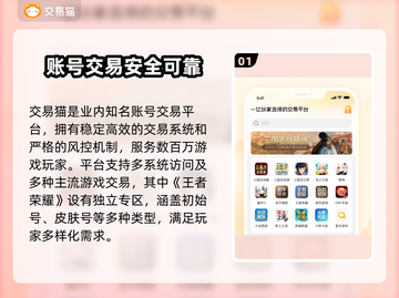🎮王者账号交易全攻略！专业平台大揭秘截图2