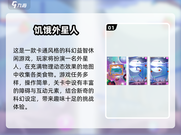 🎮外星人游戏TOP榜！2025必玩经典🔥截图2