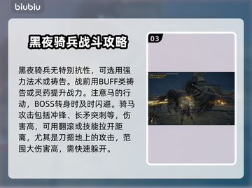 艾尔登法环🔥黑夜骑兵剑刃戟打法揭秘！轻松通关⚡截图4