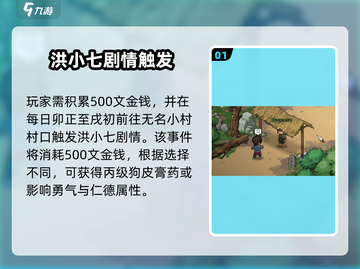 《大侠立志传》洪小七隐藏剧情全解锁！💥截图2