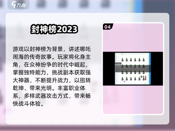 2025🔥封神榜手游TOP榜，速看！🎮💥截图5