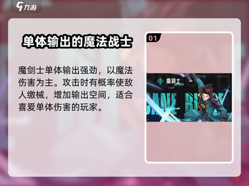 《吟游战记》魔剑士🔥超强攻略来袭！截图2
