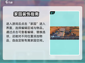 沙石镇时光💥房屋内部编辑方法大公开！🎮截图2