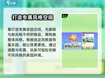 元梦之星家园风格大改造✨快来学换风格方法！截图3