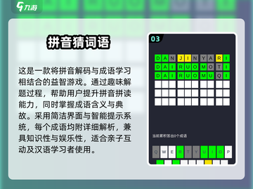🔥2025高可玩猜词游戏TOP榜💥截图4