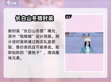 梦幻新诛仙🎄圣诞时装获取攻略，限定外观等你来拿！截图3