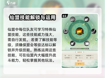 仙剑奇侠传：仙盟技能上限大曝光💥🔥截图4