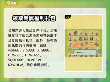 葫芦娃大作战🎁礼包领取秘籍，玩家必看！🔥截图2