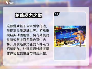 🔥2025必玩！龙珠卡牌手游🔥高人气排行榜截图2