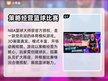 NBA篮球大师账号交易平台🔥安全可靠✨截图2