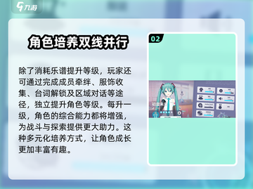 初音未来✨缤纷舞台角色养成超级攻略来啦！截图3