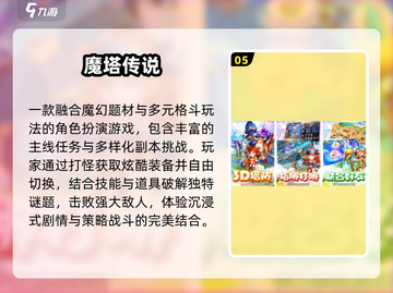 🔥2025必玩魔塔手游TOP5💥截图6