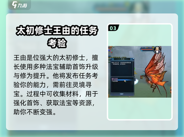 诛仙2手游首饰升级攻略💎让你战力飙升！截图4