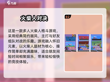 🔥2025超🔥火柴人游戏合集来袭！🎮截图3