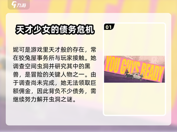 绝区零妮可彩蛋大曝光！游戏隐藏秘密竟然是这个👇截图2