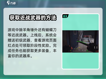 萤火突击近战武器⚡获取方法大曝光！游戏党必看🔥截图4