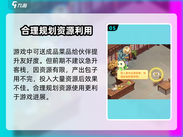 仙剑奇侠传客栈升级🔥超全提升途径大公开！截图6
