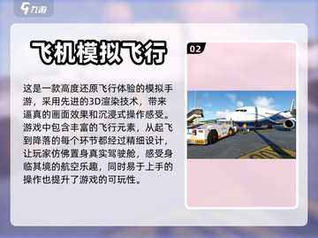 2024必玩🔥模拟飞行手游大揭秘✈截图3