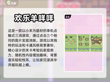 2023超🔥小羊肖恩手游推荐🎉截图5