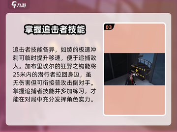 零号任务🔥抓人技巧玩法超全详解！游戏技巧大曝光🎉截图4