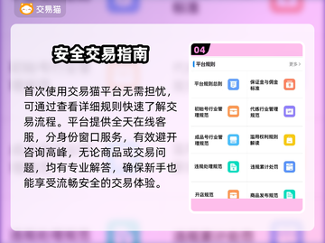 🔥安全卖号平台大揭秘！🎮售后太香了截图5