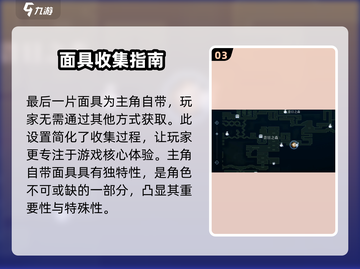 心渊梦境💥面具碎片位置大曝光！速来获取攻略🎉截图4