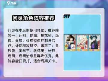 阴阳师：桃花师问灵职业大揭秘！🌸截图4