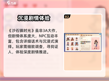 🎮沙石镇时光爆火！是3A大作吗？🔥截图3