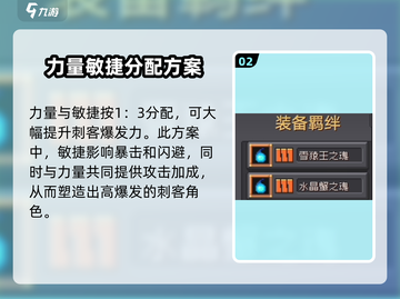元气骑士前传🔥刺客属性加点攻略💥截图3